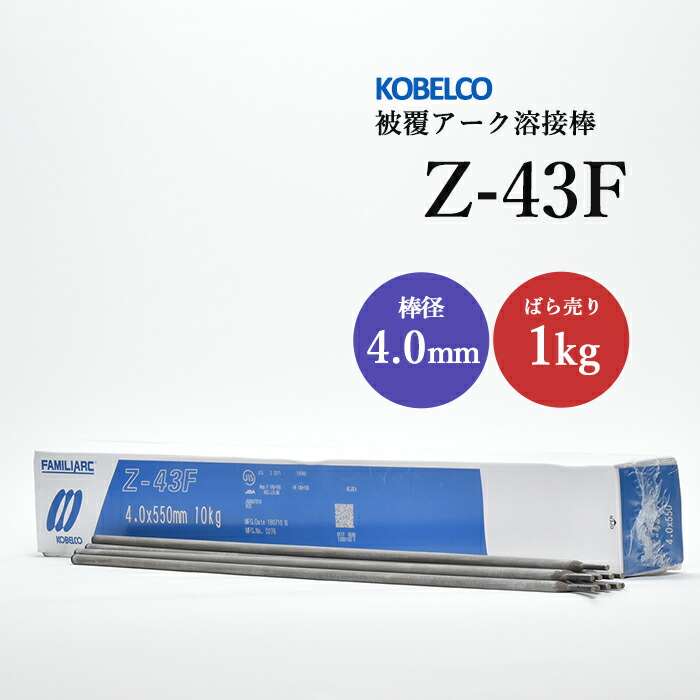 絶対的な信頼 楽天市場】神戸製鋼 φ ) Z43F ( Z-43F アーク溶接棒 ) KOBELCO ( スマホアクセサリー