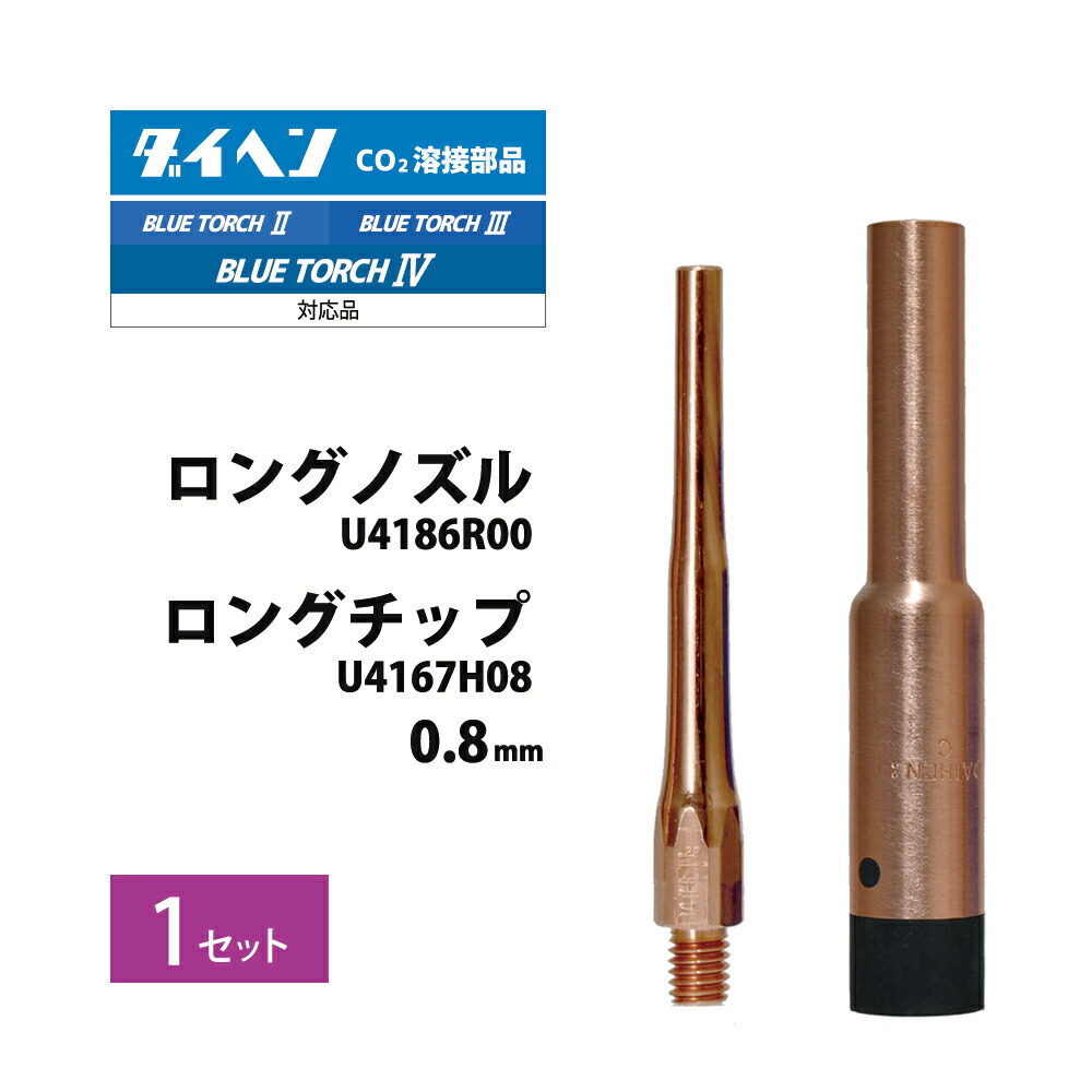 チタニウム 2500 ロング 楽天市場】ダイヘン ( DAIHEN ) 細径 ロング ノズル と 細径