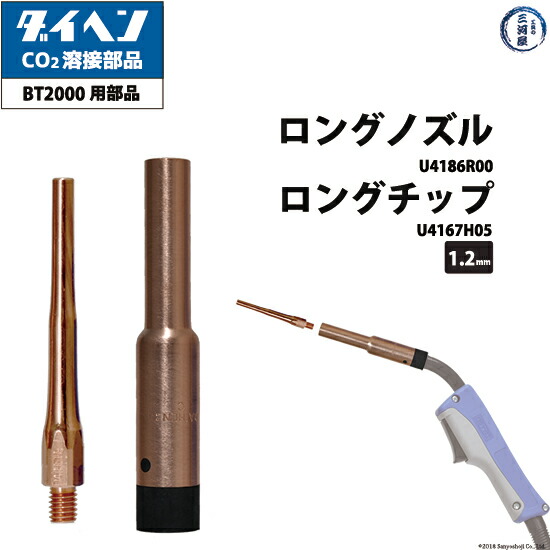 楽天市場】ダイヘン ( DAIHEN ) コンタクト チップ ( Contact Tip ) 1.2 mm 45L K980C26 CO2 MAG 溶接  ブルートーチ : 工具の三河屋