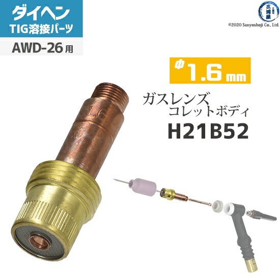 楽天市場】ダイヘン ( DAIHEN ) ガスレンズ 用 コレットボディ φ
