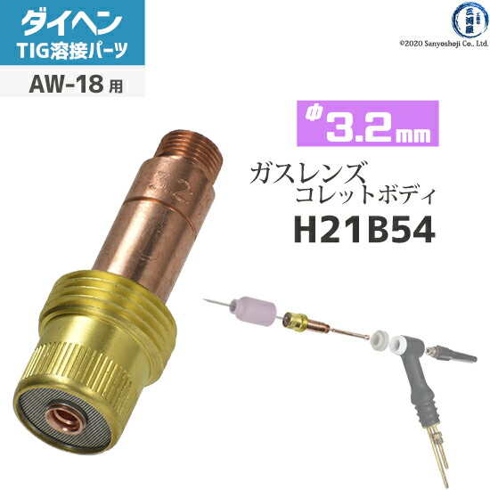 楽天市場】ダイヘン ( DAIHEN ) ガスレンズ 用 コレットボディ φ 3.2