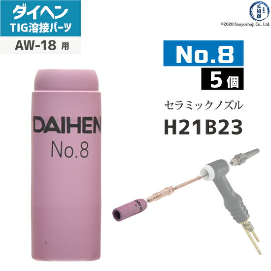 楽天市場】ダイヘン ( DAIHEN ) ノズル No. 7 H21B22 TIG 溶接 楽天市場】ダイヘン ( DAIHEN ) ノズル No. 7 H21B22 TIG 溶接