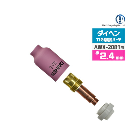 楽天市場】ダイヘン ( DAIHEN ) ガスレンズ セット φ 2.4 mm TIG 溶接 