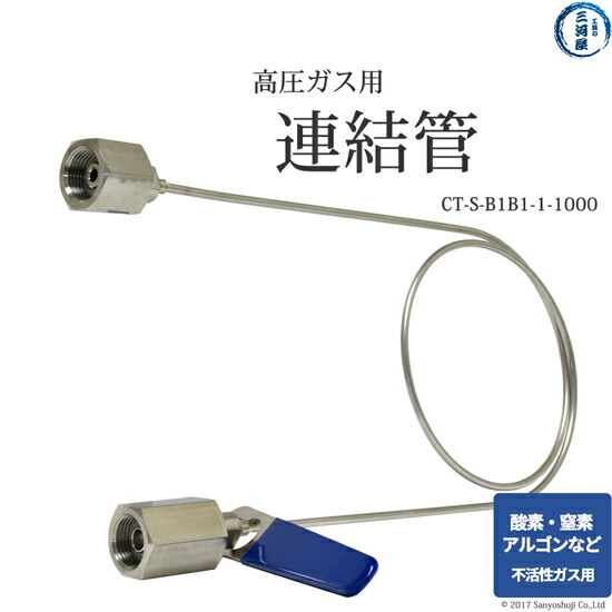 楽天市場】日酸TANAKA 連結管 CT-S-B2B1-4-1000 可燃性ガス 用