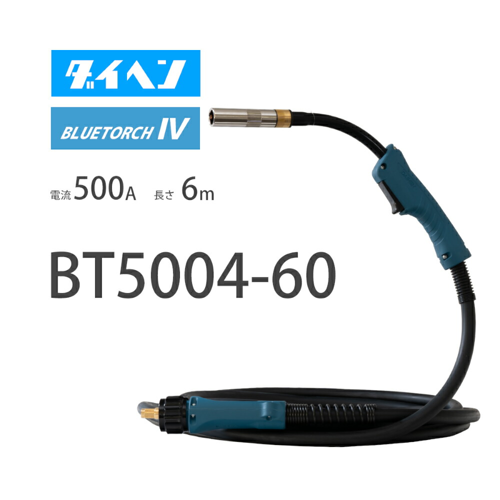 楽天市場】ダイヘン （ DAIHEN ） ブルートーチ4 （ BLUE TORCH 4