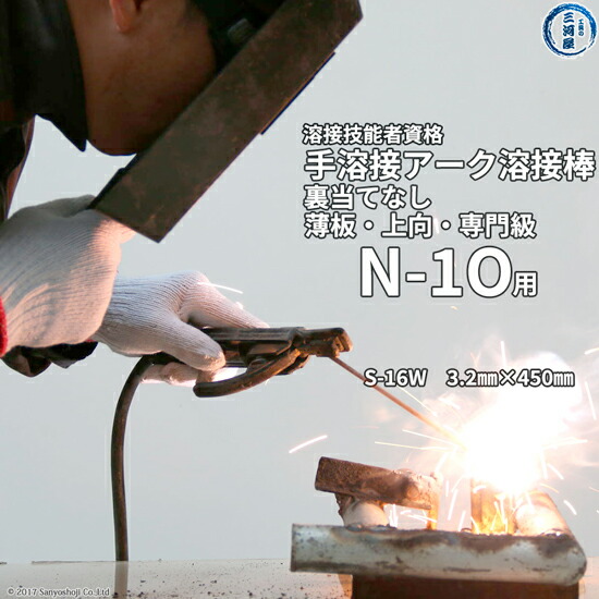 楽天市場】JIS 、 WES 溶接技能者資格試験 N-2O ( N2O )（上向、中板