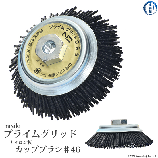 【楽天市場】錦 ( nishiki ) カップブラシ プライムグリット PN 095 