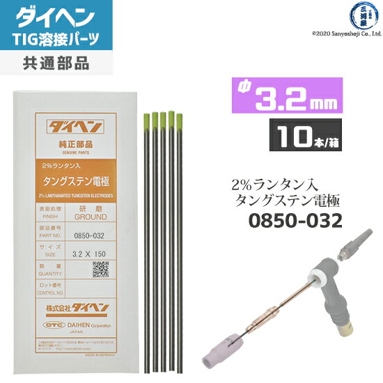 楽天市場】ダイヘン ( DAIHEN ) タングステン 電極棒 φ 2.4 mm 0850