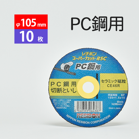 新品即決 さらにおまけ1箱 レヂボンスーパーカット切断砥石 Φ105 10箱