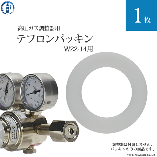 楽天市場】テフロン パッキン 高圧ガス調整器 用 5枚セット : 工具の三河屋