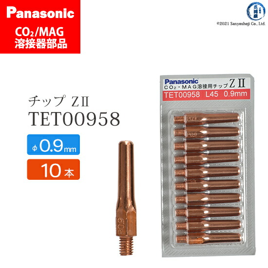 Panasonic　CO2・MAG溶接用チップ　純正品　2箱セット（200本） Panasonic 純正 CO2/MAG用 ZIIチップ 0.8mm-40L TET00843