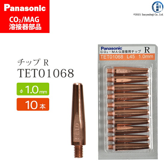 溶接チッパ/溶接 楽天市場】Panasonic ( パナソニック ) Z-2 チップ 1.6 mm用