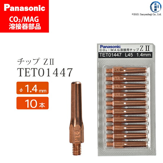 楽天市場】Panasonic ( パナソニック ) Z-2 チップ 1.4 mm用 楽天市場】Panasonic ( パナソニック ) Z-2 チップ 1.4 mm用