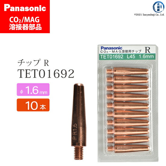 楽天市場】Panasonic ( パナソニック ) Z-2 チップ 1.0 mm用 TET01067