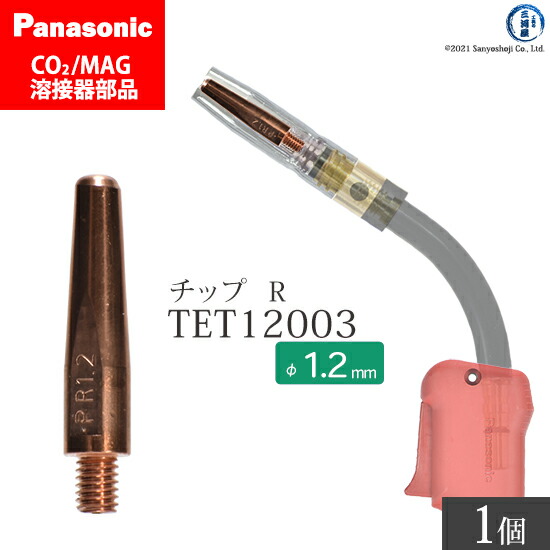 溶接チッパ/溶接 楽天市場】Panasonic ( パナソニック ) Z-2 チップ 1.4 mm用