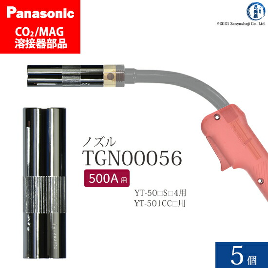 CO2溶接用 楽天市場】Panasonic ( パナソニック ) アーク スポット ノズル