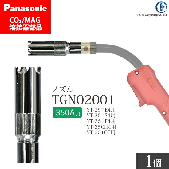 Panasonic Co2 Mag溶接懐中電灯使い方 アークスポットノズル Tgn001 350a用 ばら売り1個 Hotjobsafrica Org