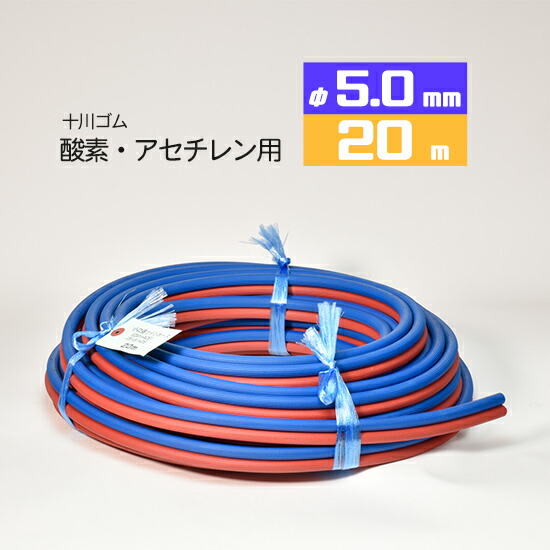 楽天市場】十川 細径 ツインホース 5×5×2S (青+赤) 10m巻 : 工具