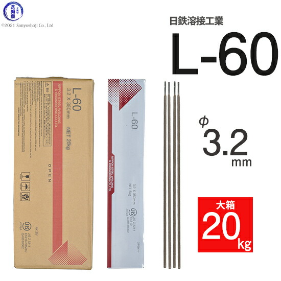 楽天市場】日鉄 溶接工業 アーク溶接棒 L-60 ( L60 ) 590MPa級