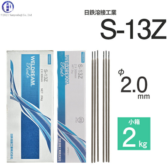 楽天市場】日鉄 溶接工業 アーク溶接棒 S-13Z ( S13Z ) フラット