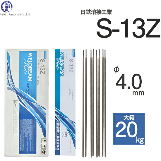日鉄 溶接工業　アーク溶接棒 　S-13Z ( S13Z )　フラットな溶接ビードが特徴の高酸化チタン系溶接棒 φ 4.0mm 400mm 大箱 20kg｜工具の三河屋