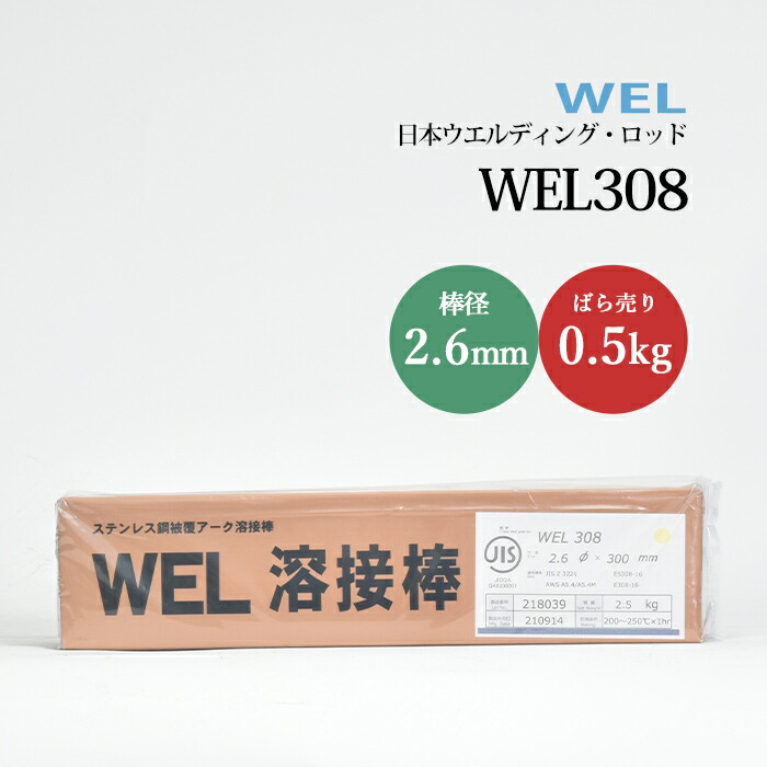 楽天市場】WEL ( 日本ウェルディングロッド ) アーク溶接棒 WEL