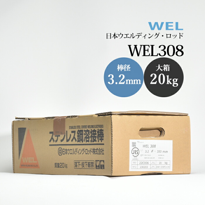 WEL ( 日本ウェルディングロッド ) TIG棒 ( 溶加棒 ) WEL TIG 309