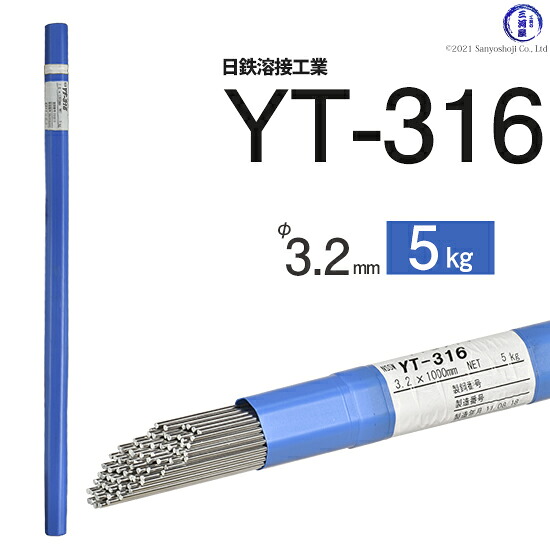 日鉄 溶接製作 TIG棒 ( 溶加棒 )  YT-316 ( YT316 ) SUS316 用 φ 3.2粍 1000粍 5kg