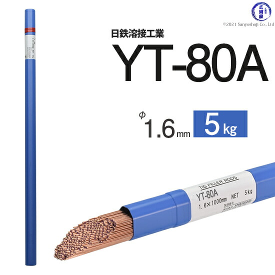 楽天市場】日鉄 溶接工業 TIG棒 ( 溶加棒 ) YT-80A ( YT80A