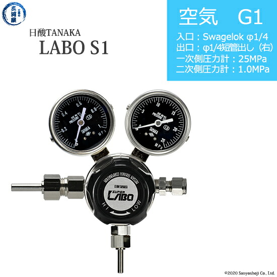 日酸TANAKA　高圧ガス調整器 ( レギュレーター ) LABO-S1 SUS ( ラボ )　AIR-G1-SW14-M16R-25-10　代引き不可｜工具の三河屋