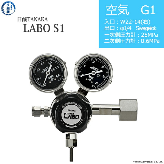 日酸TANAKA　高圧ガス調整器 ( レギュレーター ) LABO-S1 SUS ( ラボ )　AIR-G1-22R-SW14-25-06　代引き不可｜工具の三河屋