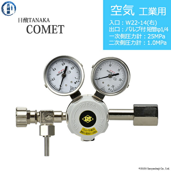 日酸TANAKA　高圧ガス調整器 ( レギュレーター ) COMET ( コメット )　AIR-IND-22R-VM16R-25-10　代引き不可｜工具の三河屋