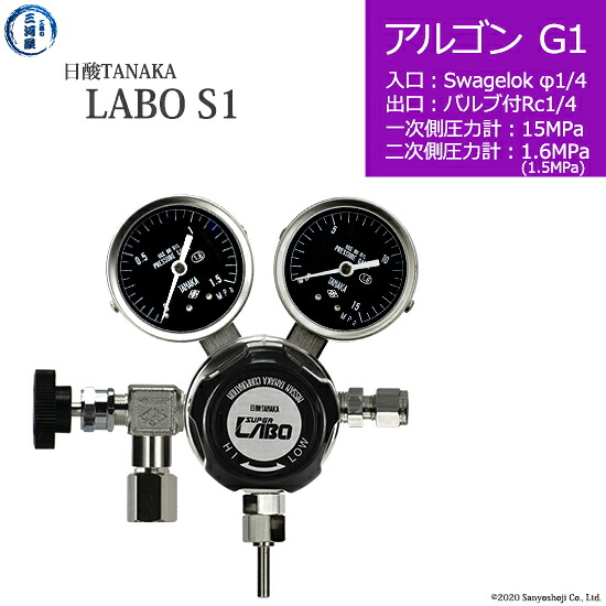 日酸TANAKA　高圧ガス調整器 ( レギュレーター ) LABO-S1 SUS ( ラボ )　AR-G1-SW14-NB14-15-16　代引き不可｜工具の三河屋
