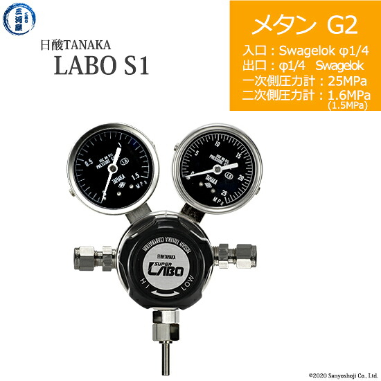 日酸TANAKA　高圧ガス調整器 ( レギュレーター ) LABO-S1 SUS ( ラボ )　CH4-G2-SW14-SW14-25-16　代引き不可｜工具の三河屋