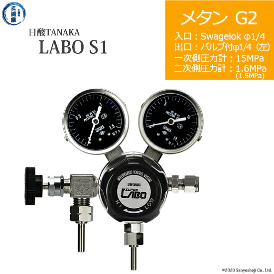 日酸TANAKA　高圧ガス調整器 ( レギュレーター ) LABO-S1 SUS ( ラボ )　CH4-G2-SW14-VM16L-15-16　代引き不可｜工具の三河屋