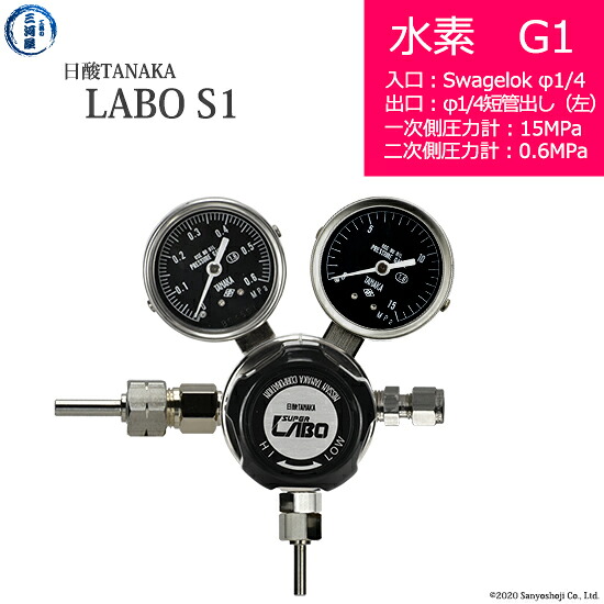 日酸TANAKA　高圧ガス調整器 ( レギュレーター ) LABO-S1 SUS ( ラボ )　H2-G1-SW14-M16L-15-06　代引き不可｜工具の三河屋