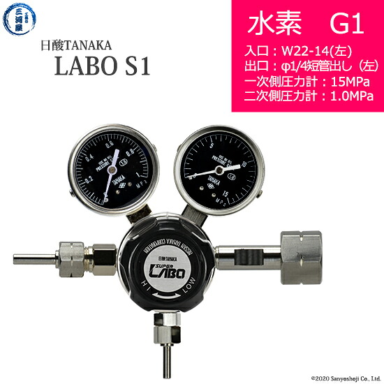 日酸TANAKA　高圧ガス調整器 ( レギュレーター ) LABO-S1 SUS ( ラボ )　H2-G1-22L-M16L-15-10　代引き不可｜工具の三河屋