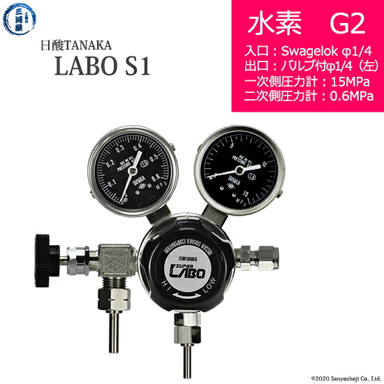 日酸TANAKA　高圧ガス調整器 ( レギュレーター ) LABO-S1 SUS ( ラボ )　H2-G2-SW14-VM16L-15-06　代引き不可｜工具の三河屋