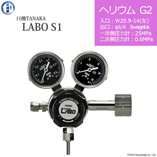 日酸TANAKA　高圧ガス調整器 ( レギュレーター ) LABO-S1 SUS ( ラボ )　HE-G2-21L-SW14-25-06　代引き不可｜工具の三河屋 59,073円