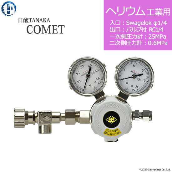 2020春夏新色 楽天市場 日酸tanaka 高圧ガス調整器 He Ind Sw14 Nb14 25 06 Comet コメット 代引き不可 工具の三河屋 高知インター店 Www Lexusoman Com