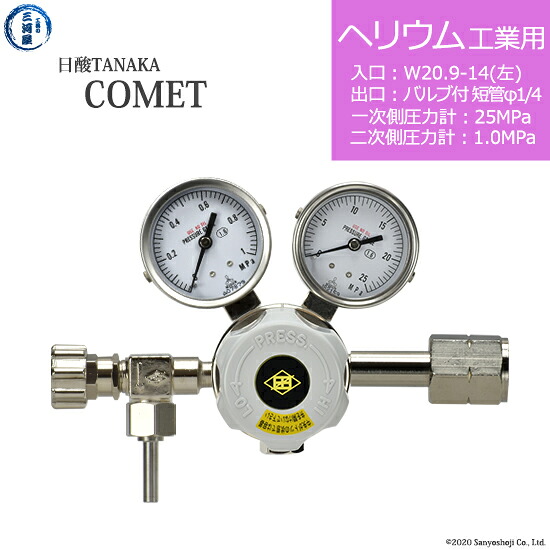 日酸TANAKA　高圧ガス調整器 ( レギュレーター ) COMET ( コメット )　HE-IND-21L-VM16R-25-10　代引き不可｜工具の三河屋 20,778円