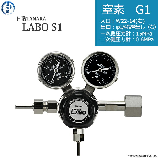 日酸TANAKA　高圧ガス調整器 ( レギュレーター ) LABO-S1 SUS ( ラボ )　N2-G1-22R-M16R-15-06　代引き不可｜工具の三河屋