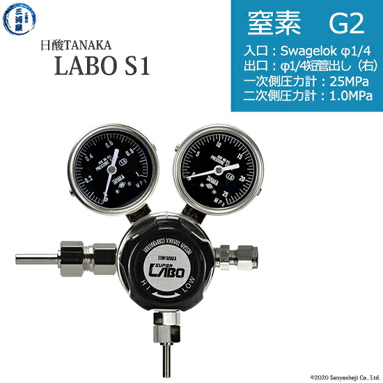 日酸TANAKA　高圧ガス調整器 ( レギュレーター ) LABO-S1 SUS ( ラボ )　N2-G2-SW14-M16R-25-10　代引き不可｜工具の三河屋