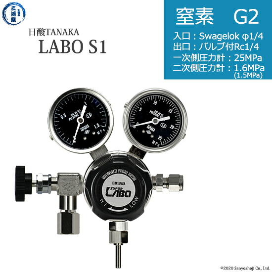 日酸TANAKA　高圧ガス調整器 ( レギュレーター ) LABO-S1 SUS ( ラボ )　N2-G2-SW14-NB14-25-16　代引き不可｜工具の三河屋