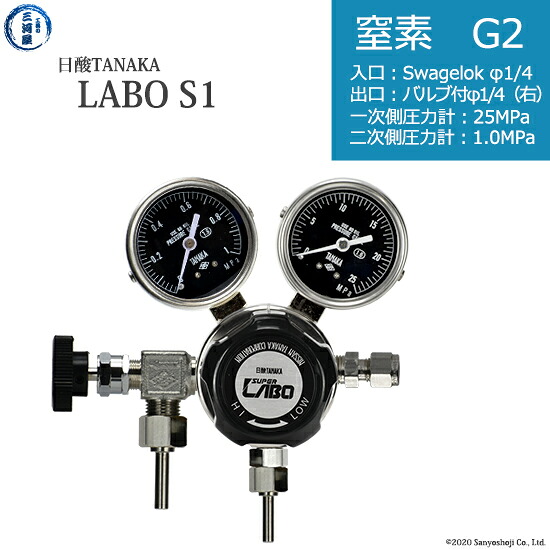 日酸TANAKA　高圧ガス調整器 ( レギュレーター ) LABO-S1 SUS ( ラボ )　N2-G2-SW14-VM16R-25-10　代引き不可｜工具の三河屋