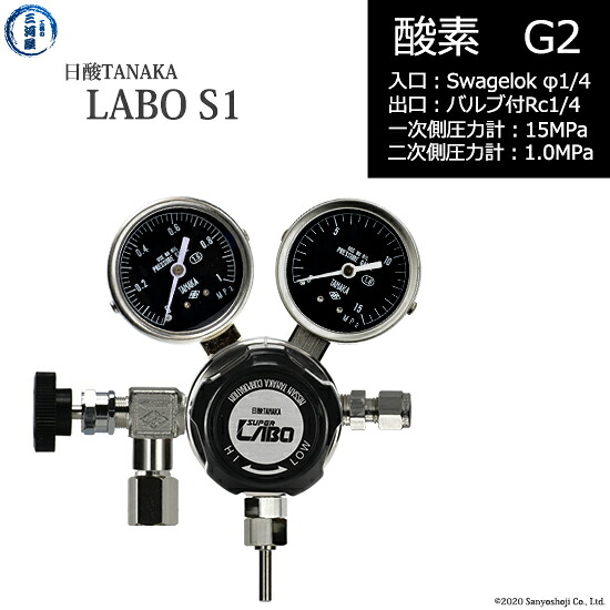 日酸TANAKA　高圧ガス調整器 ( レギュレーター ) LABO-S1 SUS ( ラボ )　O2-G2-SW14-NB14-15-10　代引き不可｜工具の三河屋 60,624円