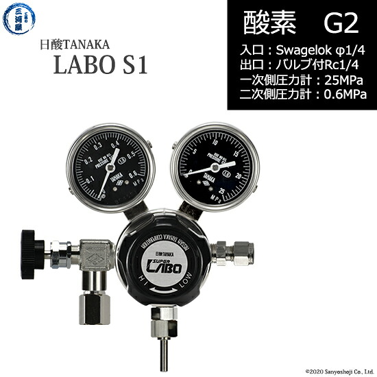 日酸TANAKA　高圧ガス調整器 ( レギュレーター ) LABO-S1 SUS ( ラボ )　O2-G2-SW14-NB14-25-06　代引き不可｜工具の三河屋