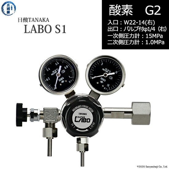 日酸TANAKA　高圧ガス調整器 ( レギュレーター ) LABO-S1 SUS ( ラボ )　O2-G2-22R-VM16R-15-10　代引き不可｜工具の三河屋