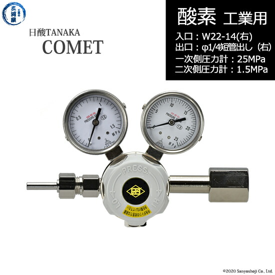 日酸tanaka 高圧ガス調整器 O2 Ind 22r23 M16r 25 16 Comet コメット 代引き不可 Painfreepainrelief Com