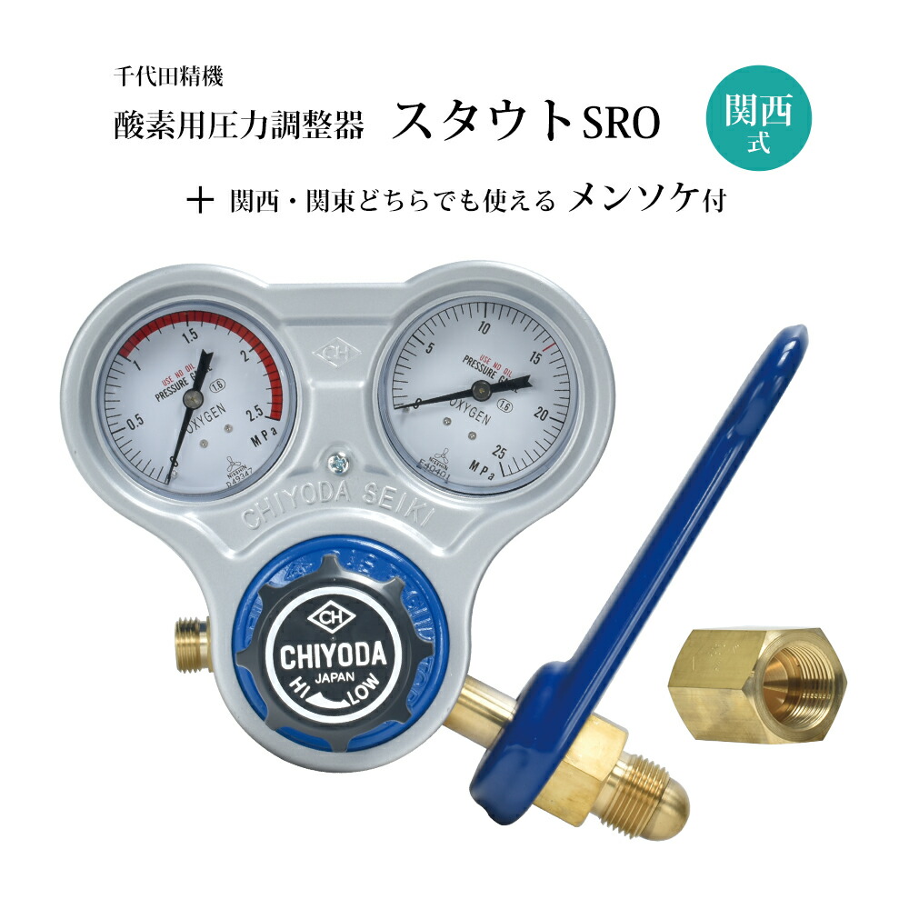 千代田精機製 酸素調整器 関東式 送料無料！ホース&ガン付き三点セット 千代田精機製 酸素調整器 関東式 送料無料！ホース&ガン付き三点